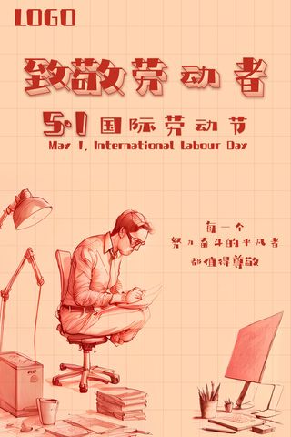 五一劳动节致敬劳动者海报