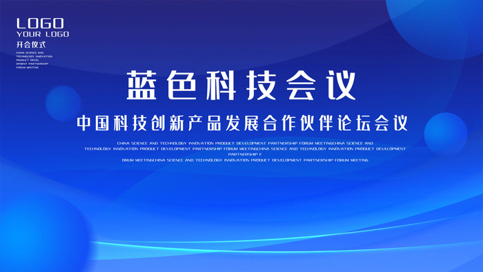 蓝色科技展板插画未来企业商业公司年会海报PSD设计素材