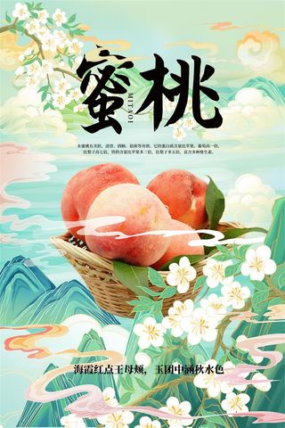 水果海报水果店宣传果汁水蜜桃粉色红色