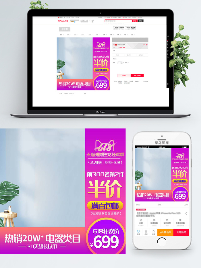 淘宝天猫电商618直通车主图促销边框