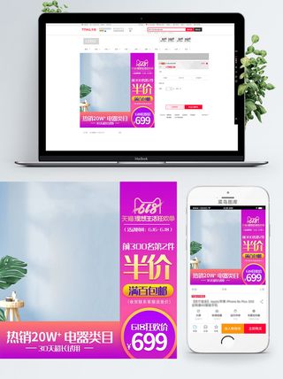 淘宝天猫电商618直通车主图促销边框