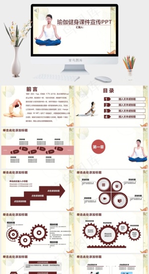 瑜伽锻炼健身课件宣传PPT模板ppt模版预览图