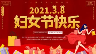 创意妇女节女神女王女生节横版海报借势购物背景展板素材设计模板