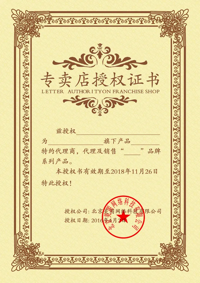 公司企业网络电子模板代理授权资质证书PSD制作设计源文件psd模版下载
