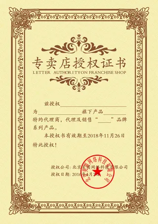 公司企业网络电子模板代理授权资质证书PSD制作设计源文件