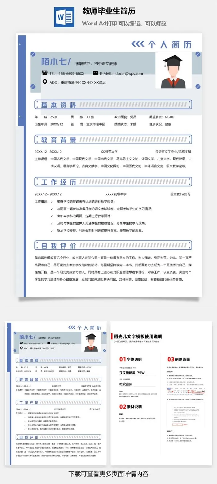 教师毕业生简历