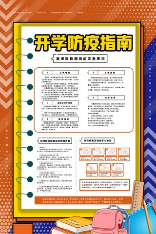 医疗学校园防疫病毒传播疫情防控宣传易拉宝设计模板海报素材