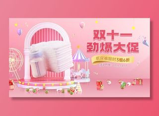 电商双十一母婴亲子促销海报banner