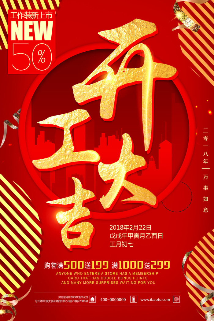开工大吉海报模板psd模版下载
