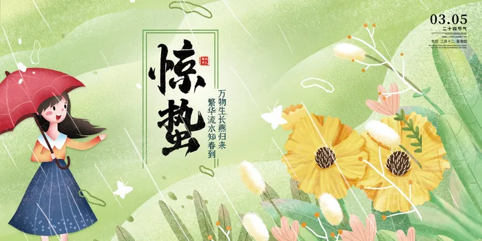 惊蛰节气150dpipsd模版下载