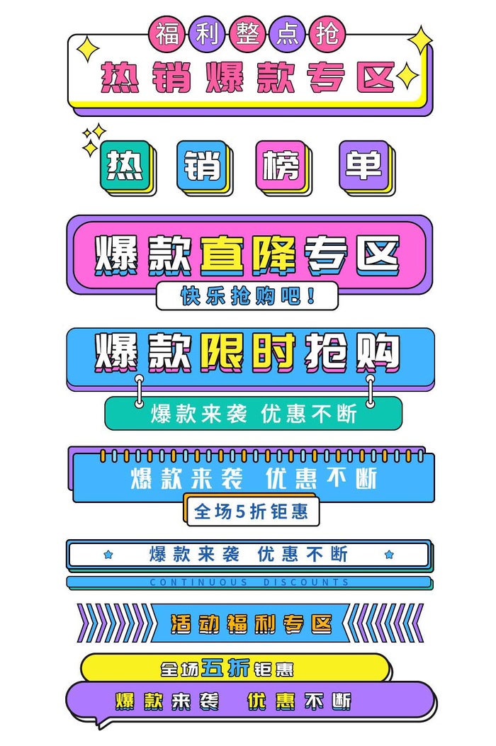 电商标签 电商元素标签psd模版下载