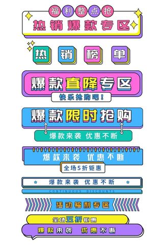 电商标签 电商元素标签