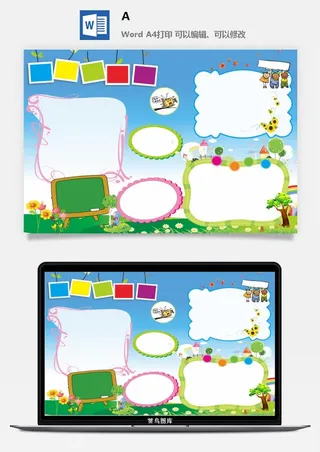 蓝色手抄报模板