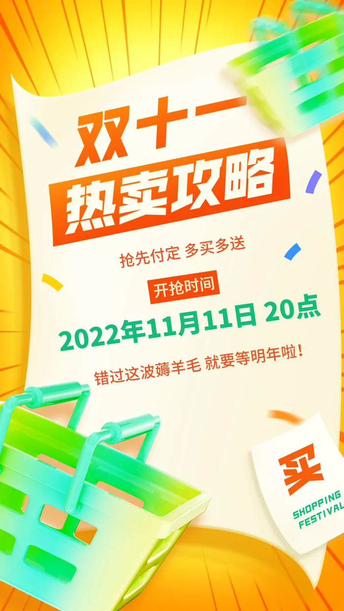 双十一热卖攻略营销海报ai矢量模版下载