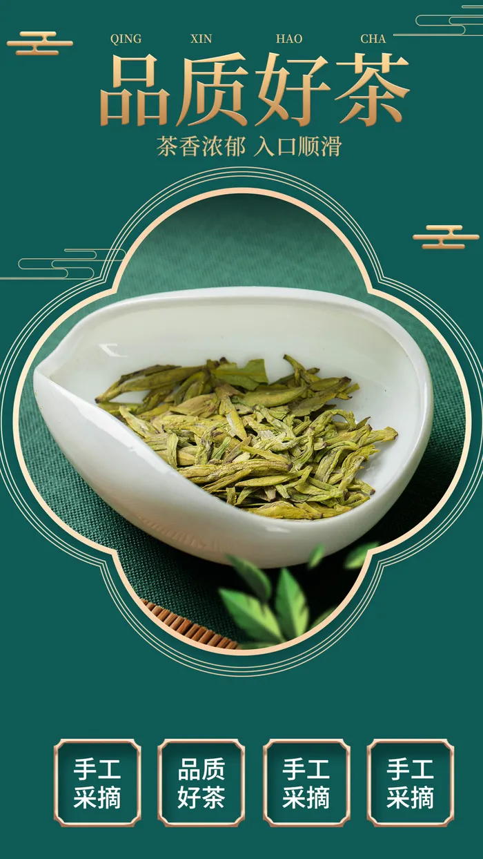 小清新绿色春茶上市茶文化海报