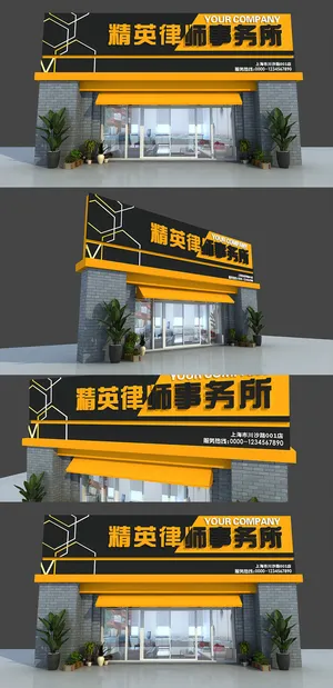 橘黑色背景律师事务所店面门头招牌