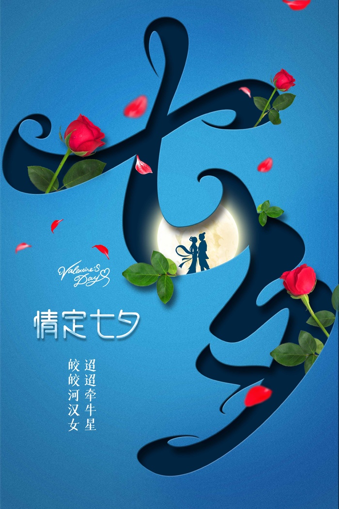 七夕简约大气宣传图片psd模版下载