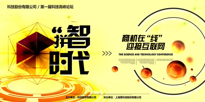 新创意人工智能AI区块链大数据论坛城市科技展板海报PSD素材模板psd模版下载
