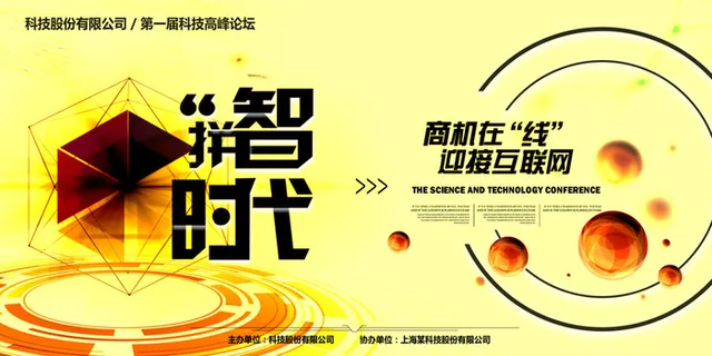 新创意人工智能AI区块链大数据论坛城市科技展板海报PSD素材模板