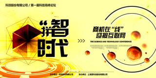 新创意人工智能AI区块链大数据论坛城市科技展板海报PSD素材模板