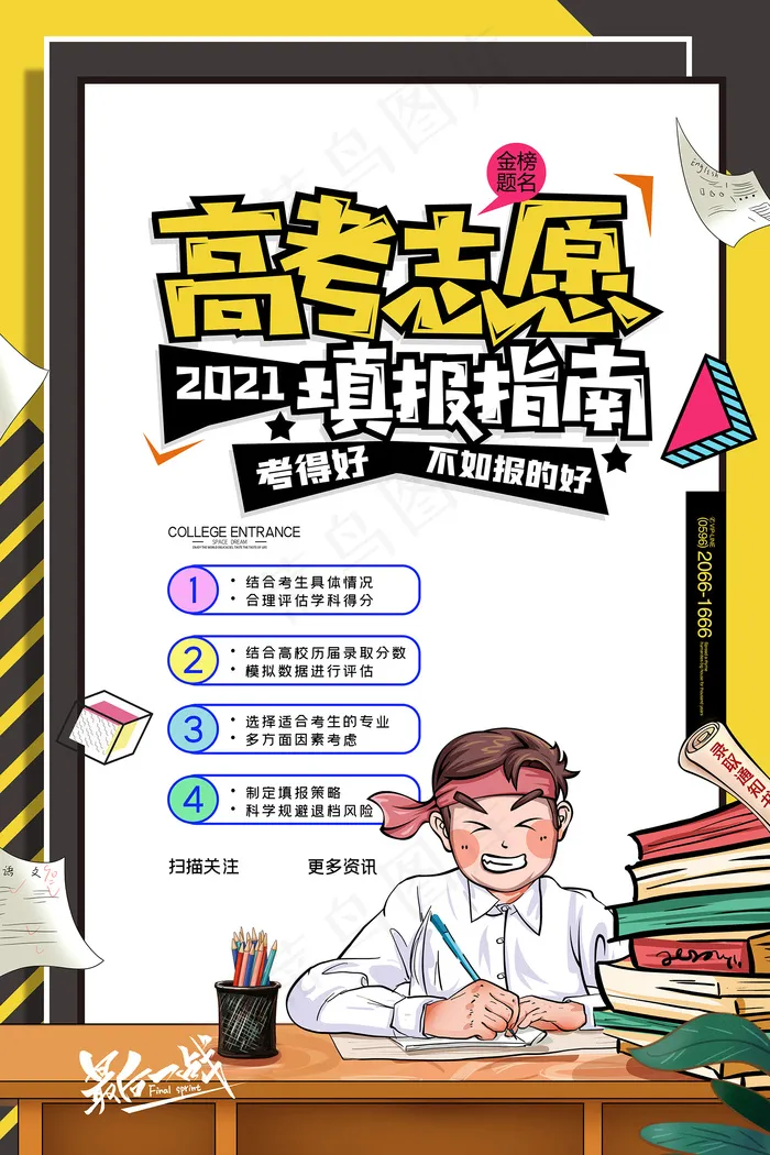 创意清新毕业季校园海报psd模版下载