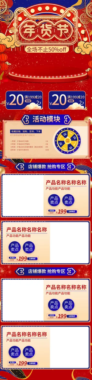 电商淘宝天猫首页年货节首页年货节年终大促首页