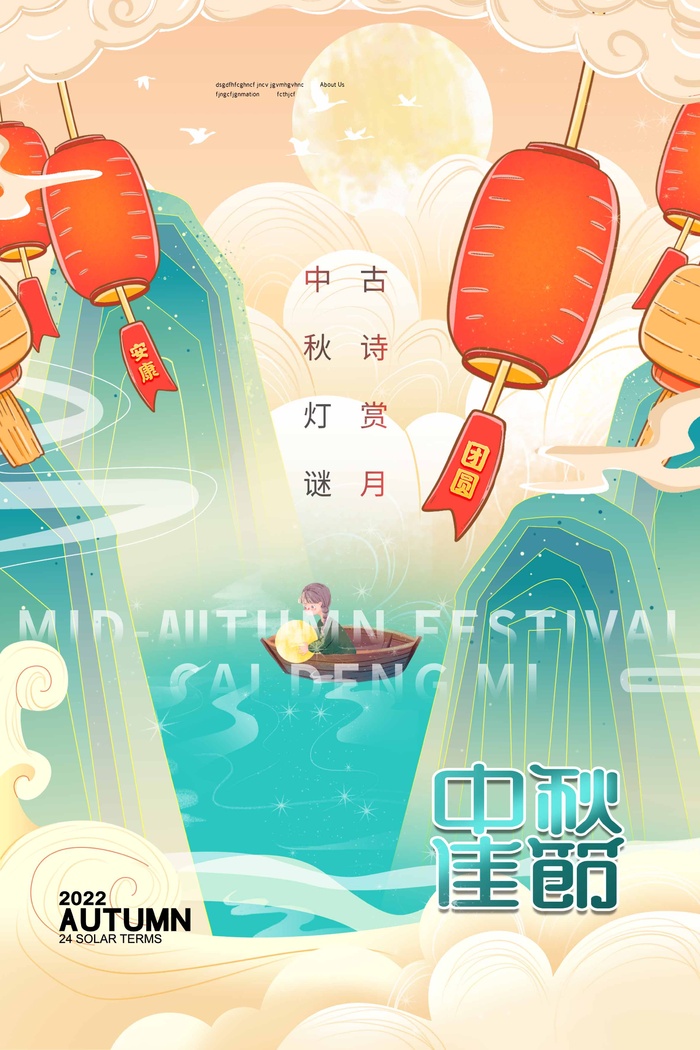 简约中秋节活动海报图片