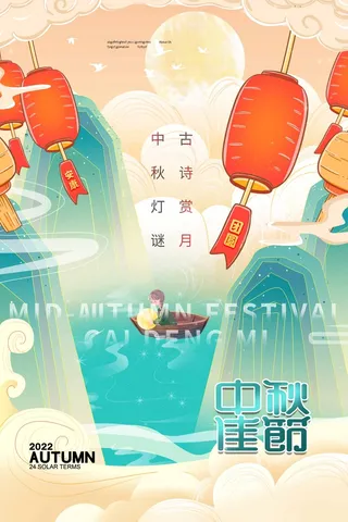 简约中秋节活动海报图片