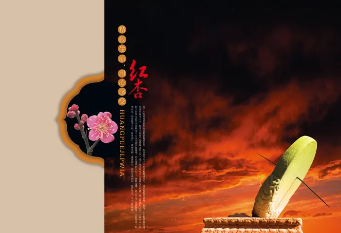 中国风古建风格海报素材_0094psd模版下载