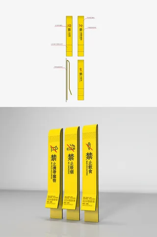 黄色艺术街禁止牌禁烟标识牌导视牌设计
