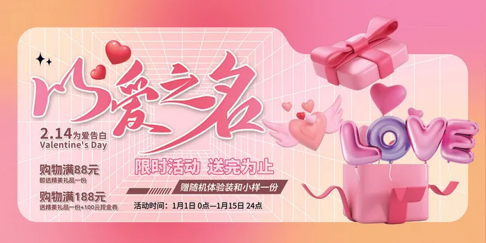粉色清新弥散风情人节促销展板psd模版下载