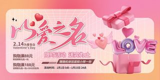 粉色清新弥散风情人节促销展板