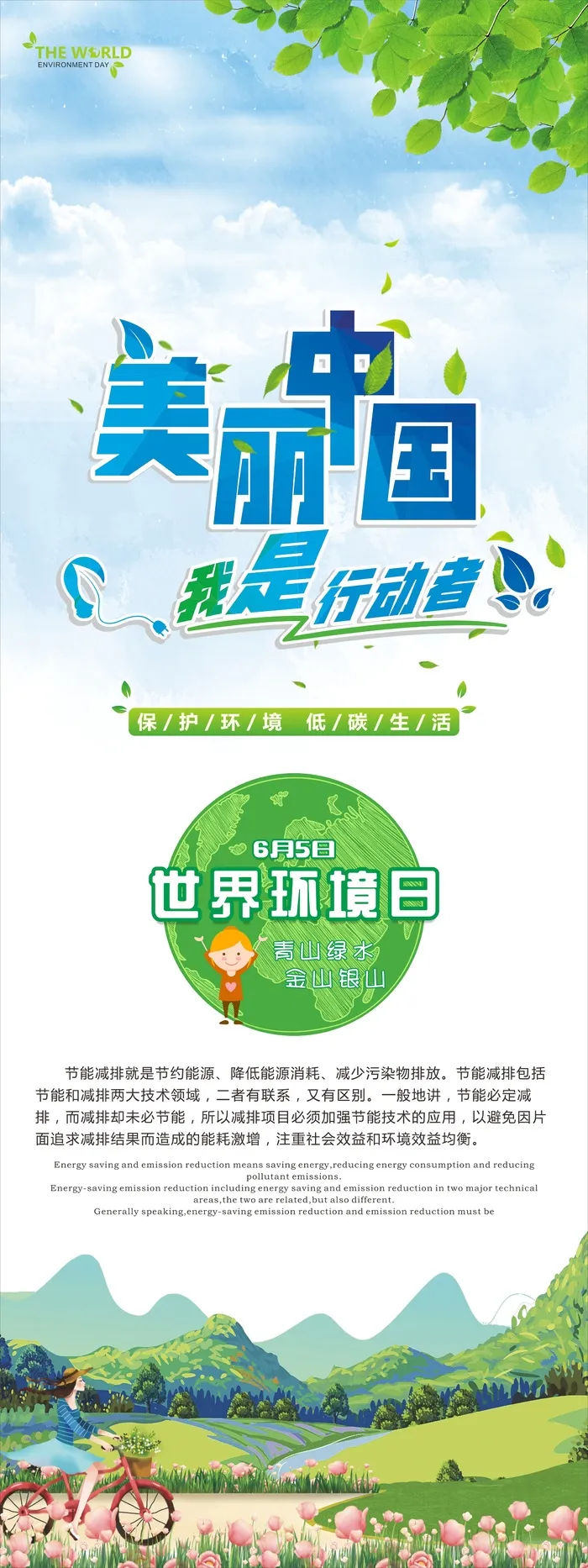 环保宣传海报cdr矢量模版下载