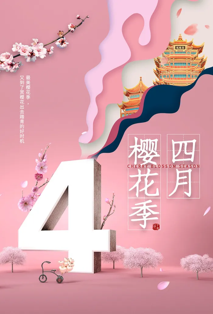 简约小清新4月四月你好春暖花开春天励志宣传海报模板PSD设计素材psd模版下载