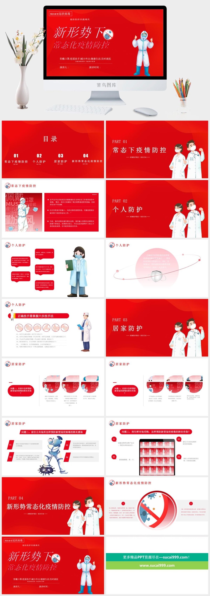 红色新形势下常态化疫情防控PPT模板