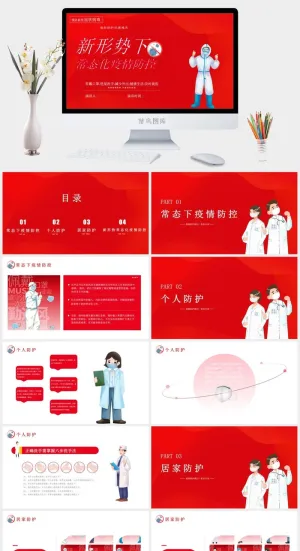 红色新形势下常态化疫情防控PPT模板