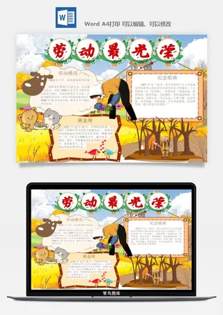劳动节五一工人手抄报电子小报黑板报展板报海报WORD素材模板设计