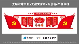 党建文化墙党建素材CDR预览图红色背景不忘初心继续前行入党誓词红旗