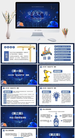 安全生产PPT模板预览图