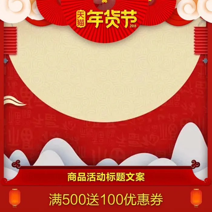 电商主图 电商主图模板psd模版下载