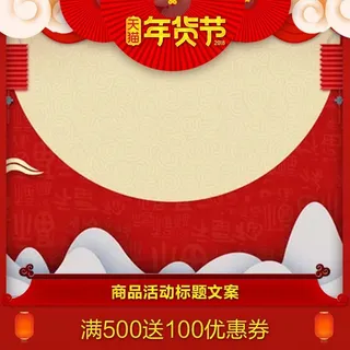 电商主图 电商主图模板