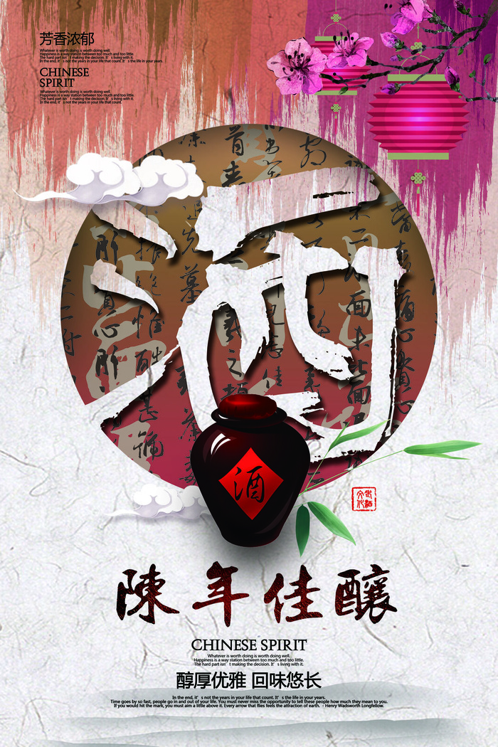 陈年佳酿白酒广告PSD素材psd模版下载