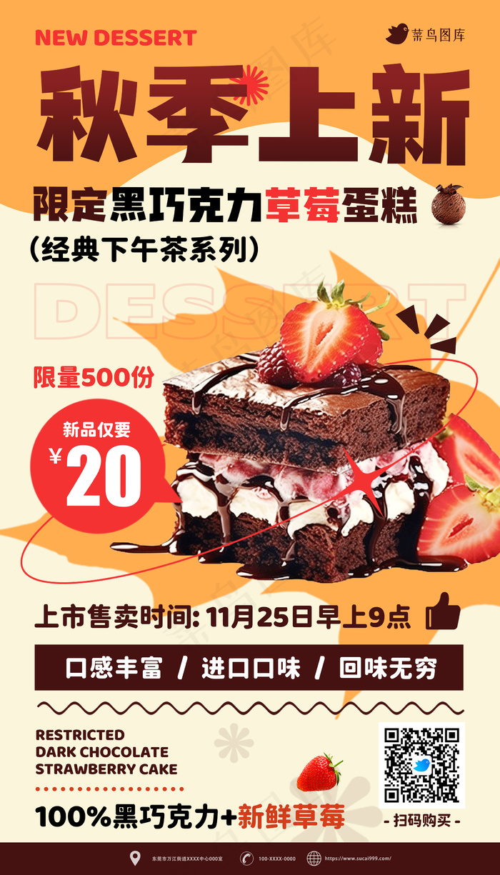 棕色金秋美食甜品上新海报psd模版下载
