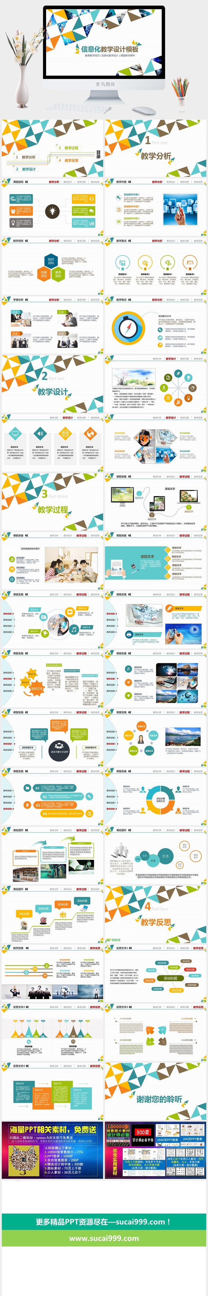 教育教师教学生PPT模板 动态课件培训公开课说课PPT模板