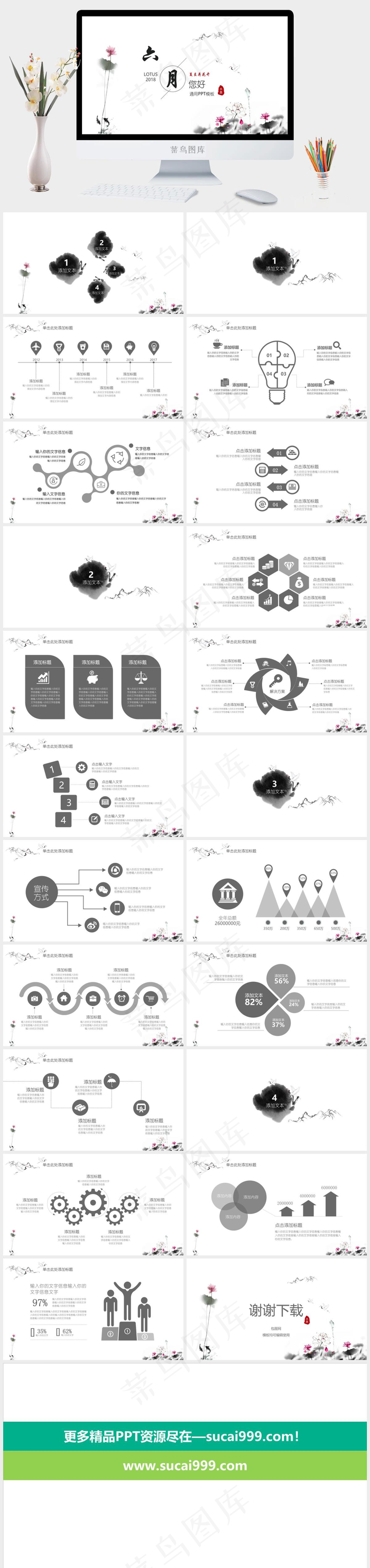 古风荷花水墨中国风夏至荷花开商务汇报总结ppt通用模板
