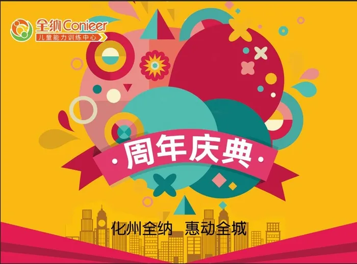 周年庆典图片
