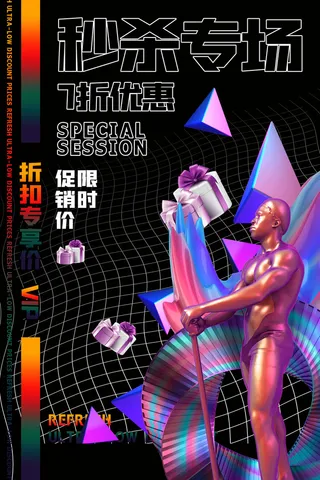 孟菲斯电商零点秒杀波普风海报