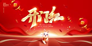 2023开门红开工大吉横版背景灯布横版海报宣传图