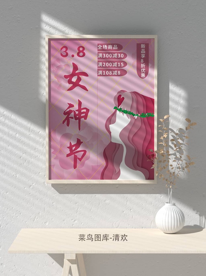 创意女王节女神三八妇女节活动宣传促销海报