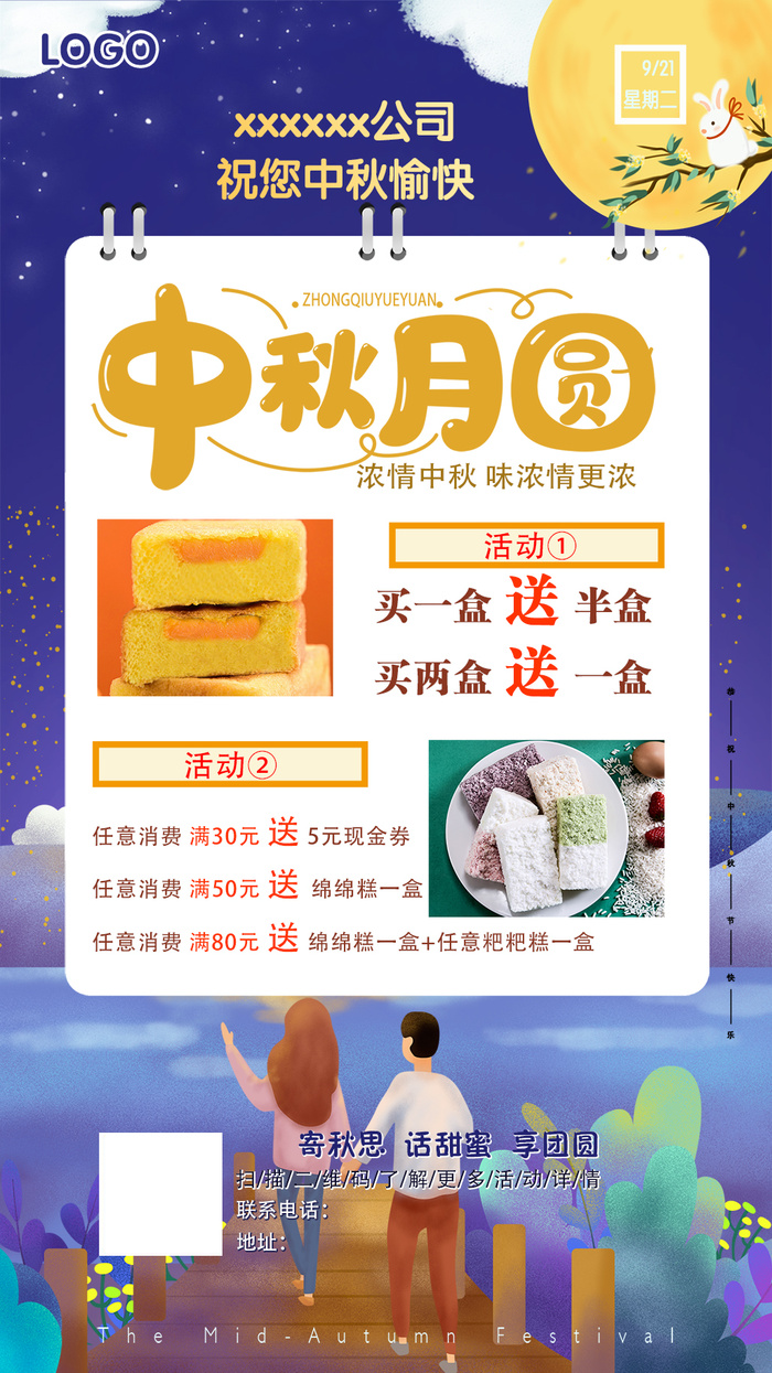 中秋活动海报，蓝色背景中秋月圆活动海报